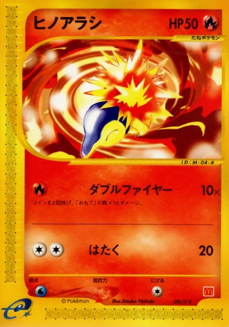 ヒノアラシ(マクドナルド)【-】{006/018}[その他](Cyndaquil)