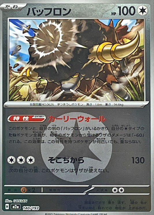 バッフロン(無色エネルギーミラー)【-】{140/193} [M2a]