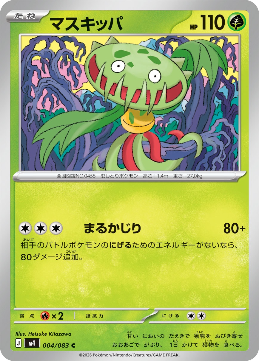 マスキッパ【C】{004/083} [M4]