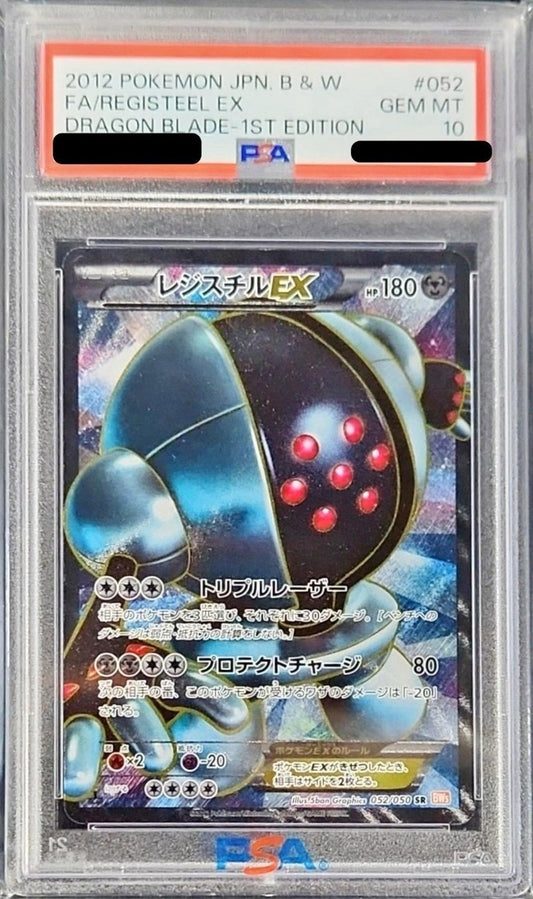 〔PSA10鑑定済〕レジスチルEX【SR】{052/050}[PSA](Registeel)SR