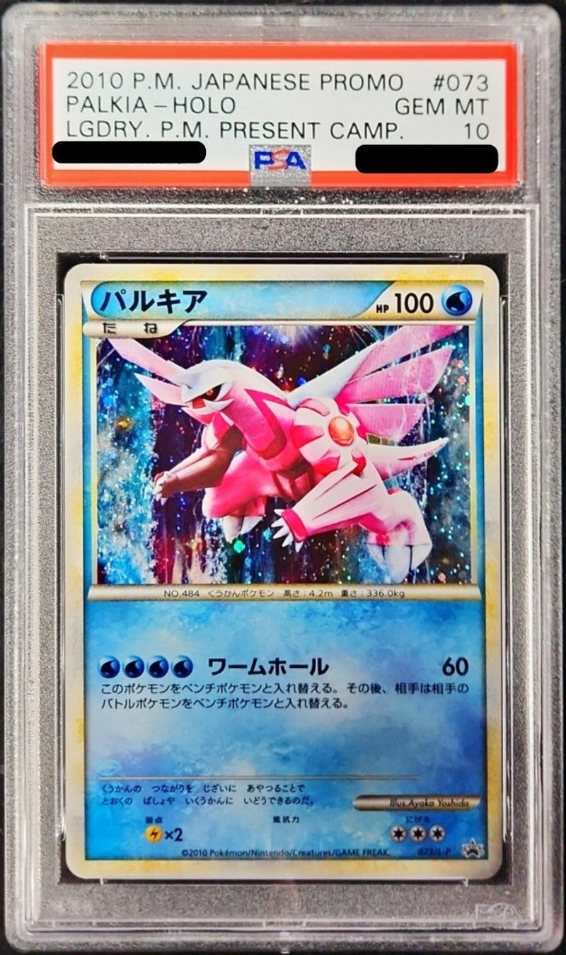 〔PSA10鑑定済〕パルキア【P】{073/L-P}[PSA](Palkia)
