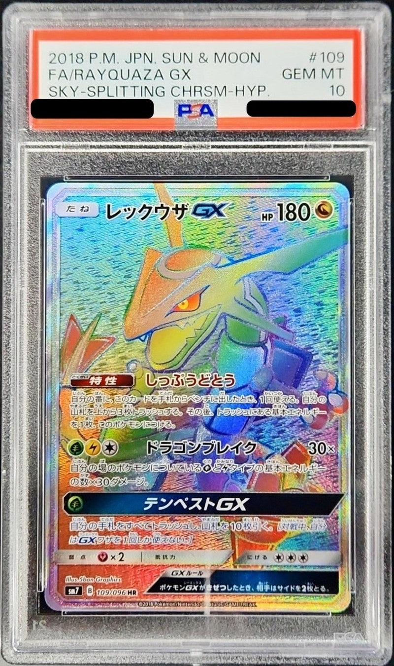 〔PSA10鑑定済〕レックウザGX【HR】{109/096}[PSA](Rayquaza)HR