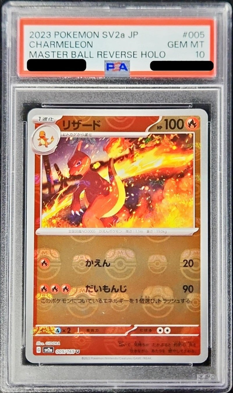 〔PSA10鑑定済〕リザード(マスターボールミラー)【U】{005/165}[PSA](Charmeleon)