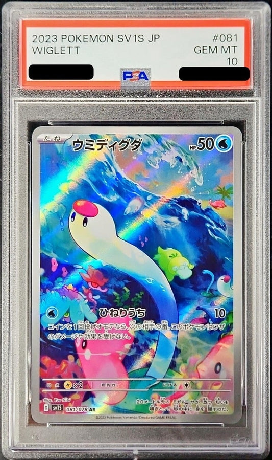 〔PSA10鑑定済〕ウミディグダ【AR】{081/078}[PSA](Diglett)
