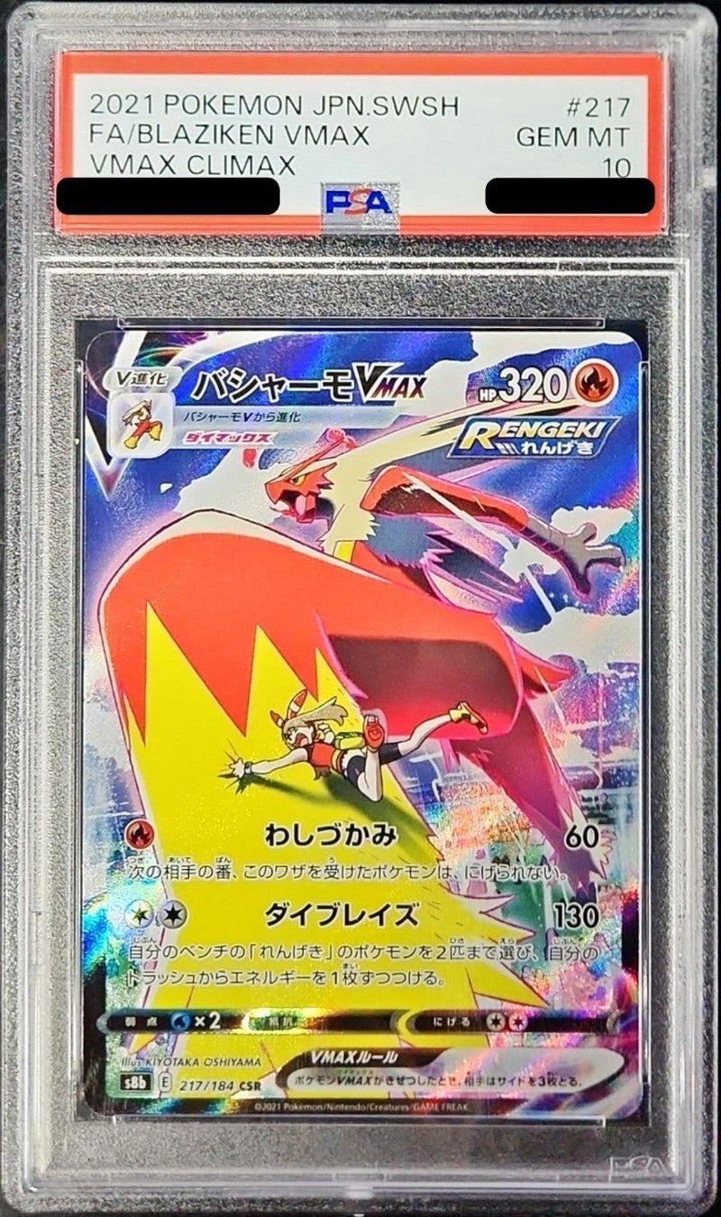 〔PSA10鑑定済〕バシャーモVMAX【CSR】{217/184}[PSA](Blaziken)CSR