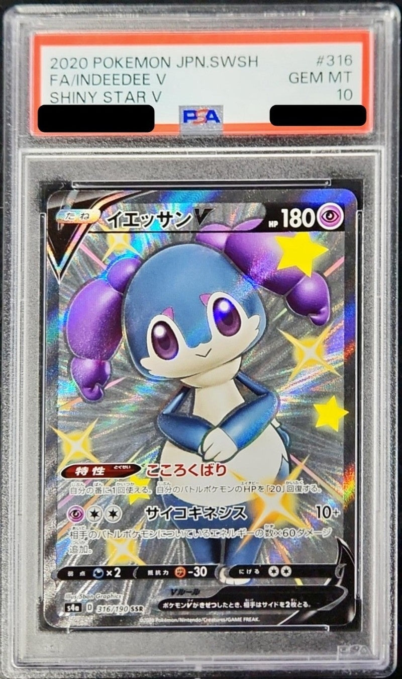 〔PSA10鑑定済〕イエッサンV【SSR】{316/190}[PSA](Indeedee)SSR