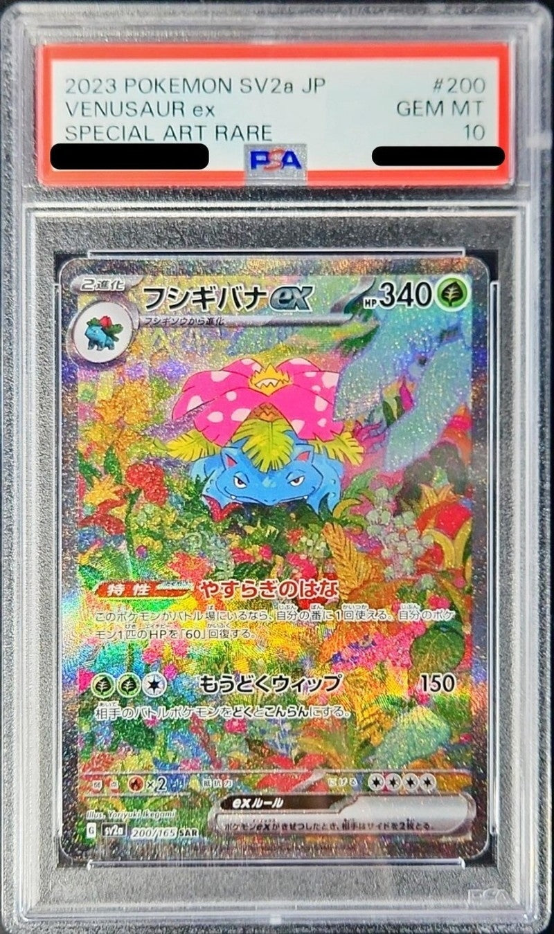 〔PSA10鑑定済〕フシギバナex【SAR】{200/165}[PSA](Venusaur)SAR
