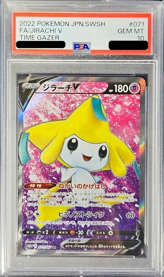 〔PSA10鑑定済〕ジラーチV【SR】{071/067}[PSA](Jirachi)SR