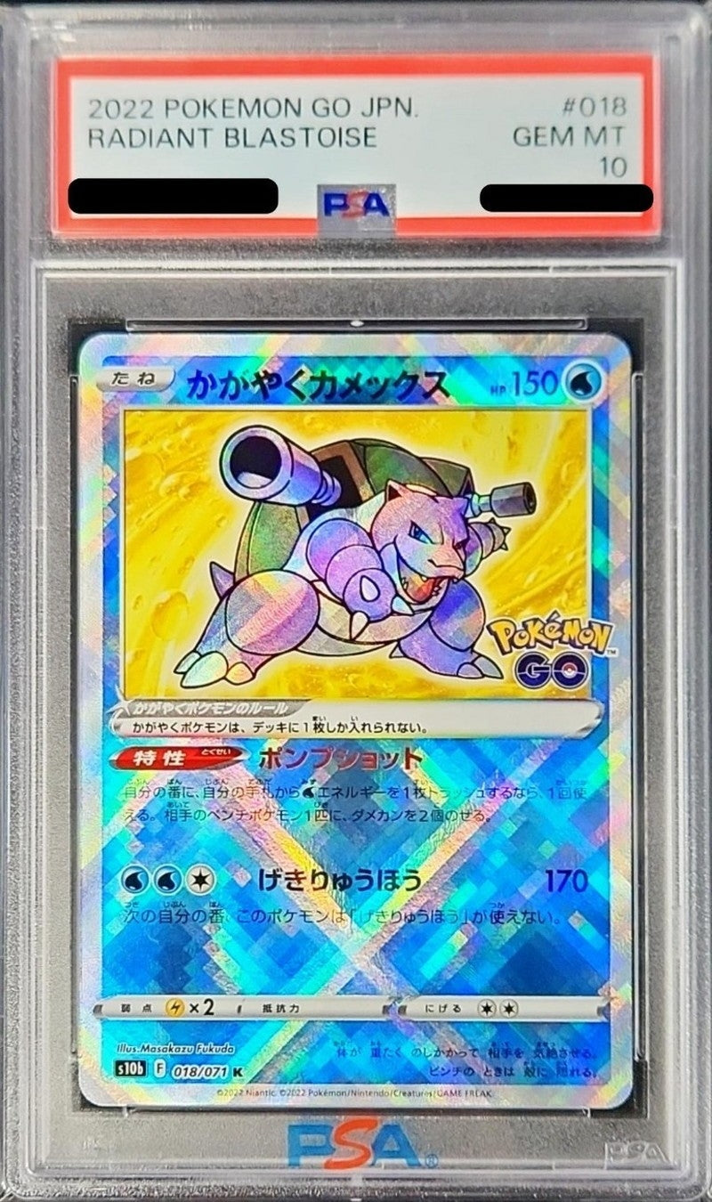 〔PSA10鑑定済〕かがやくカメックス【K】{018/071}[PSA](Blastoise)