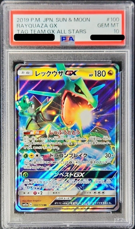 〔PSA10鑑定済〕レックウザGX【RR】{100/173}[PSA](Rayquaza)