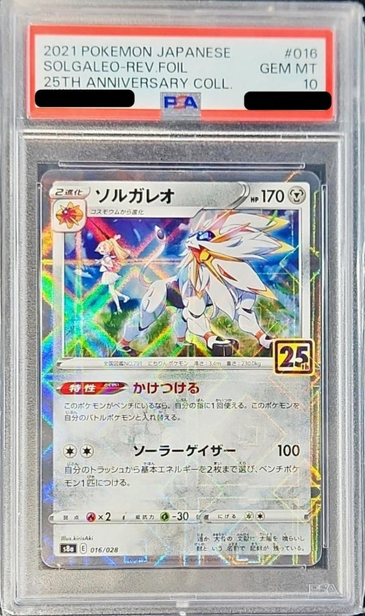 〔PSA10鑑定済〕ソルガレオ(25thミラー)【-】{016/028}[PSA](Solgaleo)