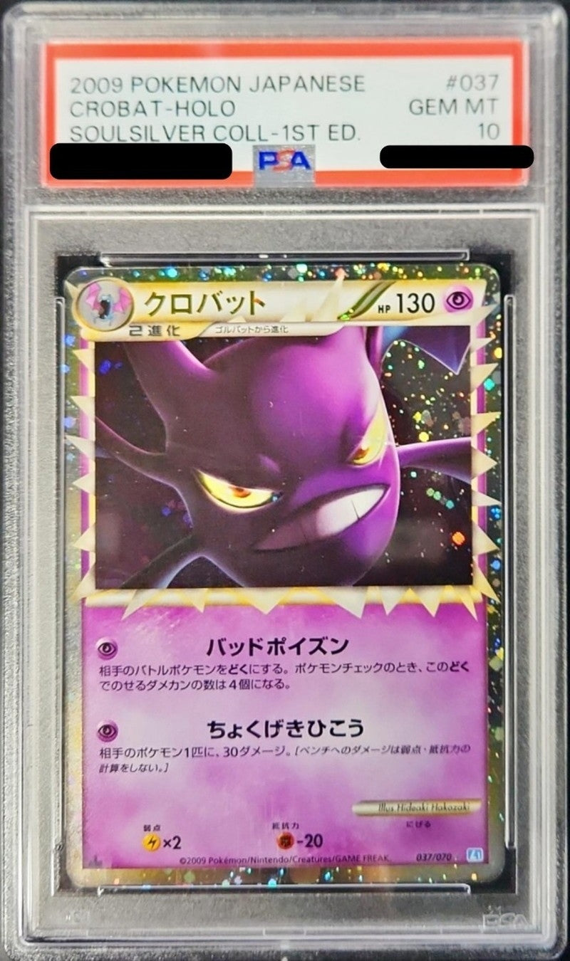 〔PSA10鑑定済〕クロバット(グレート)【-】{037/070}[PSA](Crobat)