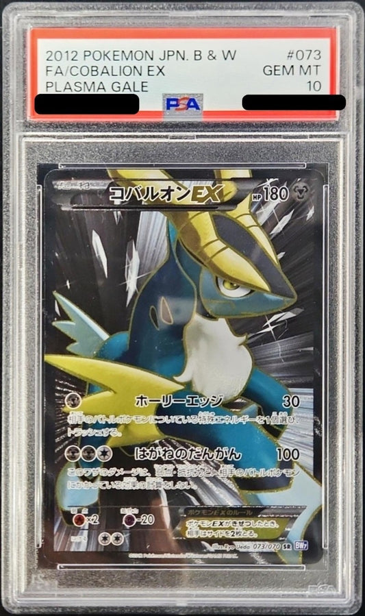 〔PSA10鑑定済〕コバルオンEX【SR】{073/070}[PSA](Cobalion)SR