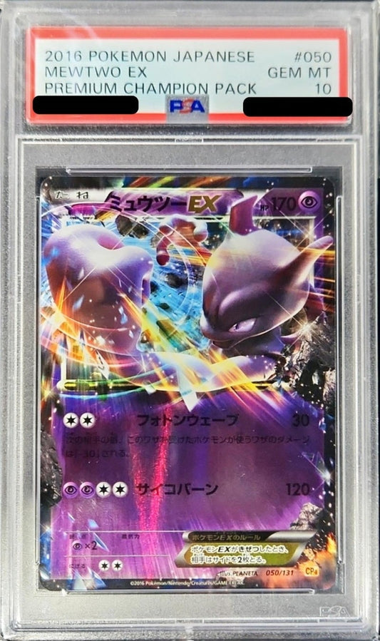 〔PSA10鑑定済〕ミュウツーEX【-】{050/131}[PSA](Mewtwo)