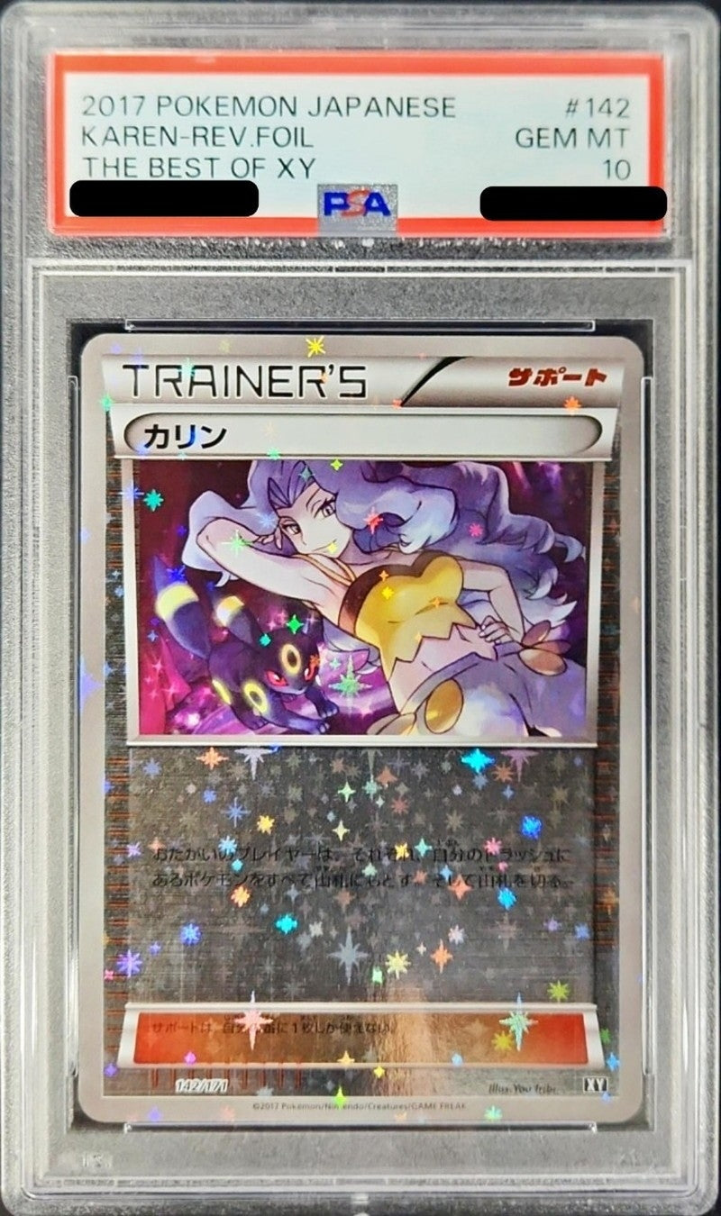 〔PSA10鑑定済〕カリン(ミラー/ハイクラスパック仕様)【-】{142/171}[PSA]
