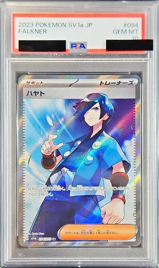 〔PSA10鑑定済〕ハヤト【SR】{094/073}[PSA]