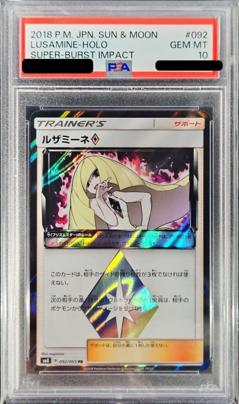 〔PSA10鑑定済〕ルザミーネ◇【PR】{092/095}[PSA]