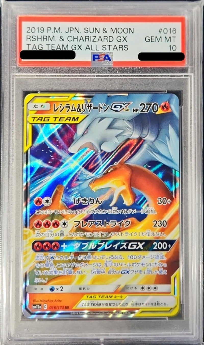 〔PSA10鑑定済〕レシラム＆リザードンGX【RR】{016/173}[PSA](Charmeleon)