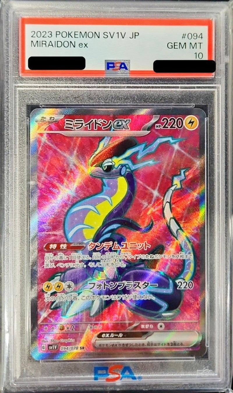 〔PSA10鑑定済〕ミライドンex【SR】{094/078}[PSA](Miraidon)SR