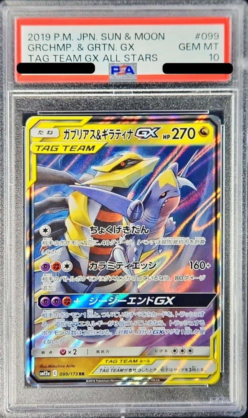 〔PSA10鑑定済〕ガブリアス＆ギラティナGX【RR】{099/173}[PSA](Garchomp)