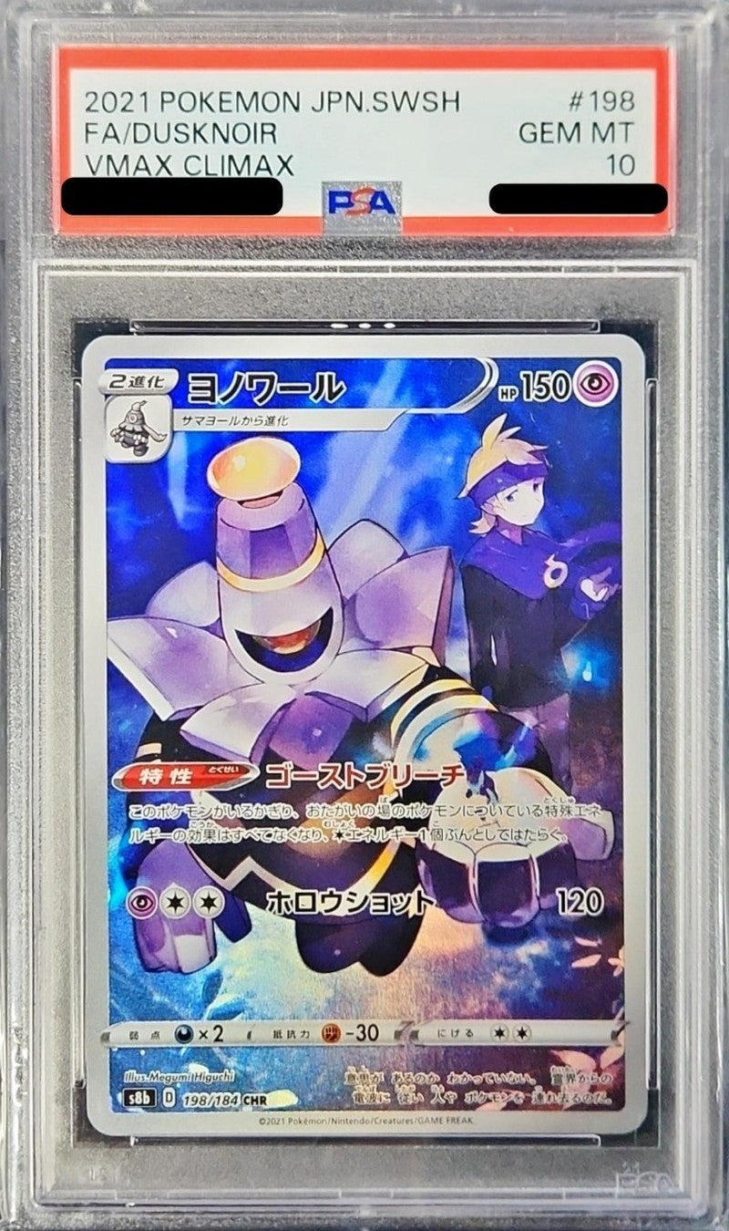 〔PSA10鑑定済〕ヨノワール【CHR】{198/184}[PSA](Dusknoir)