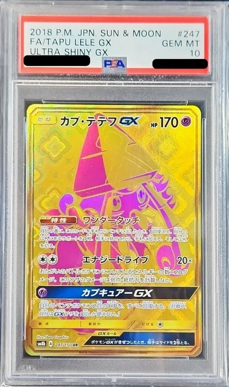 〔PSA10鑑定済〕カプ・テテフGX【UR】{247/150}[PSA](Tapu Lele)UR