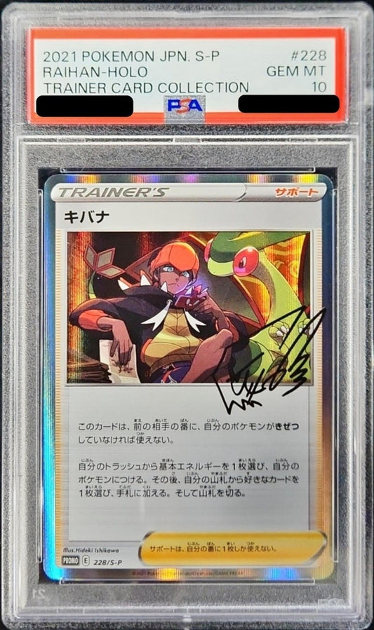 〔PSA10鑑定済〕キバナ(R仕様)【P】{228/S-P}[PSA]
