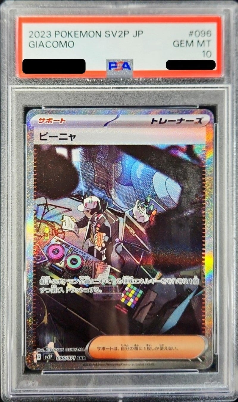 〔PSA10鑑定済〕ピーニャ【SAR】{096/071}[PSA]