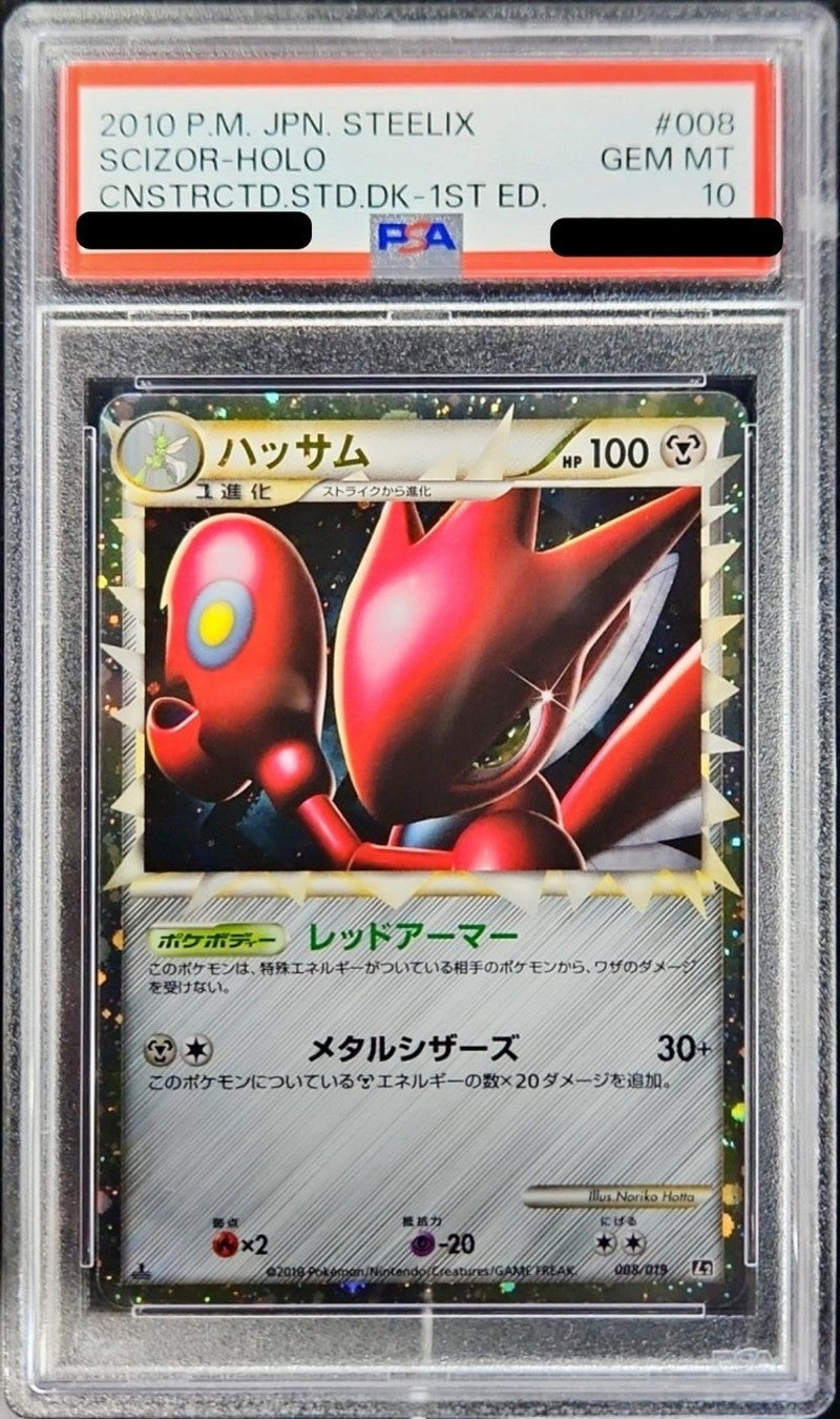 〔PSA10鑑定済〕ハッサム(グレート)【-】{008/019}[PSA](Scizor)