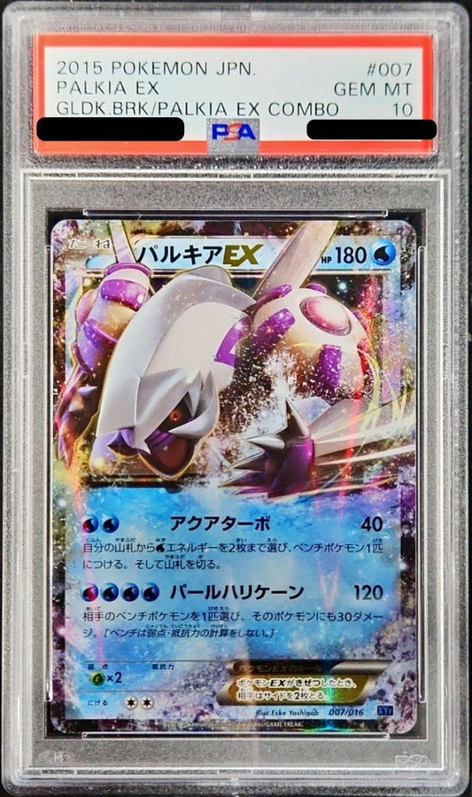 〔PSA10鑑定済〕パルキアEX【-】{007/016}[PSA](Palkia)
