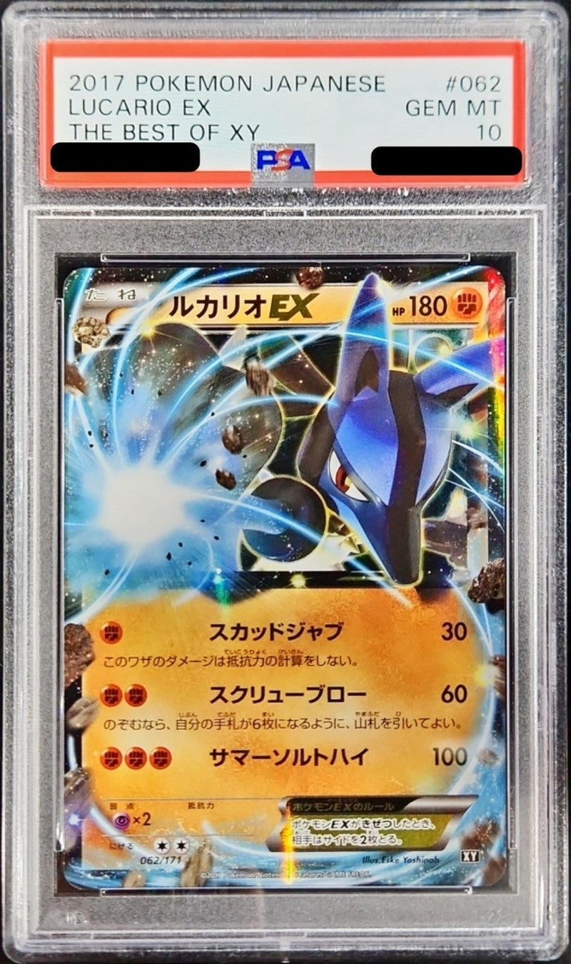 〔PSA10鑑定済〕ルカリオEX【-】{062/171}[PSA](Lucario)