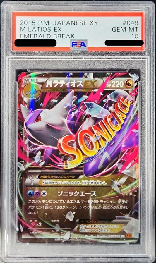 〔PSA10鑑定済〕MラティオスEX【RR】{049/078}[PSA](Latios)