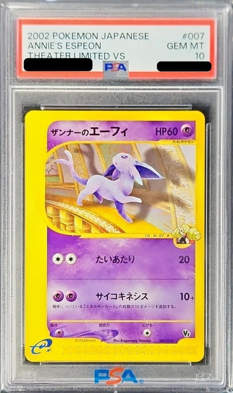 〔PSA10鑑定済〕ザンナーのエーフィ(カードe)【-】{007/018}[PSA](Espeon)