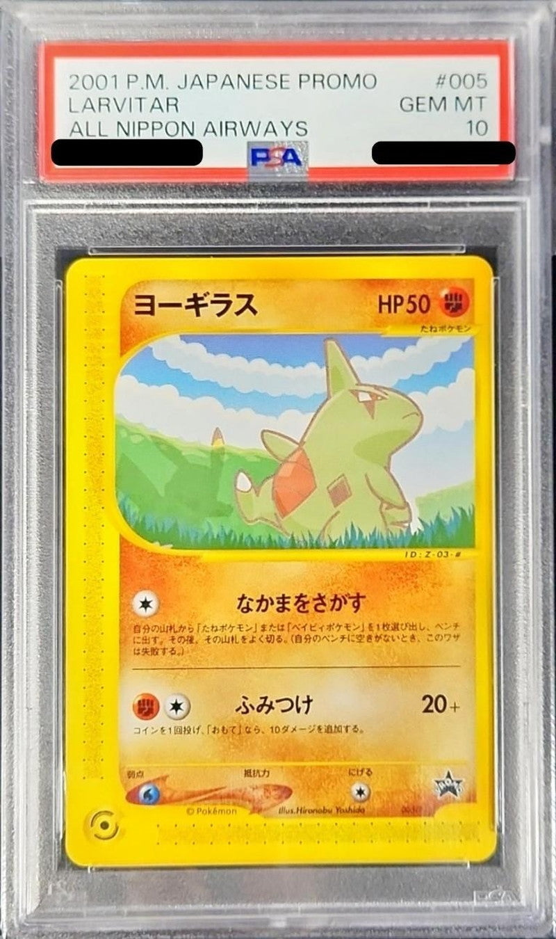 〔PSA10鑑定済〕ヨーギラス(カードe)【P】{005/P}[PSA](Larvitar)