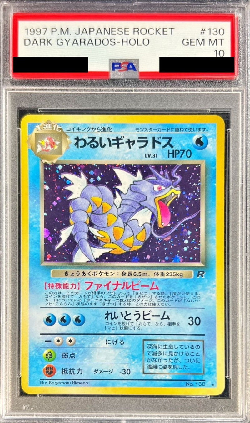 〔PSA10鑑定済〕わるいギャラドスLV.31【-】{旧裏}[PSA](Gyarados)