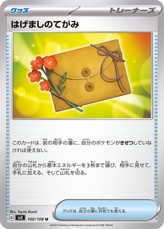 はげましのてがみ【U】{100/108}[SV3]