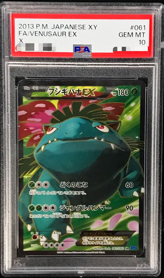 〔PSA10鑑定済〕フシギバナEX【SR】{061/060}[PSA](Venusaur)SR