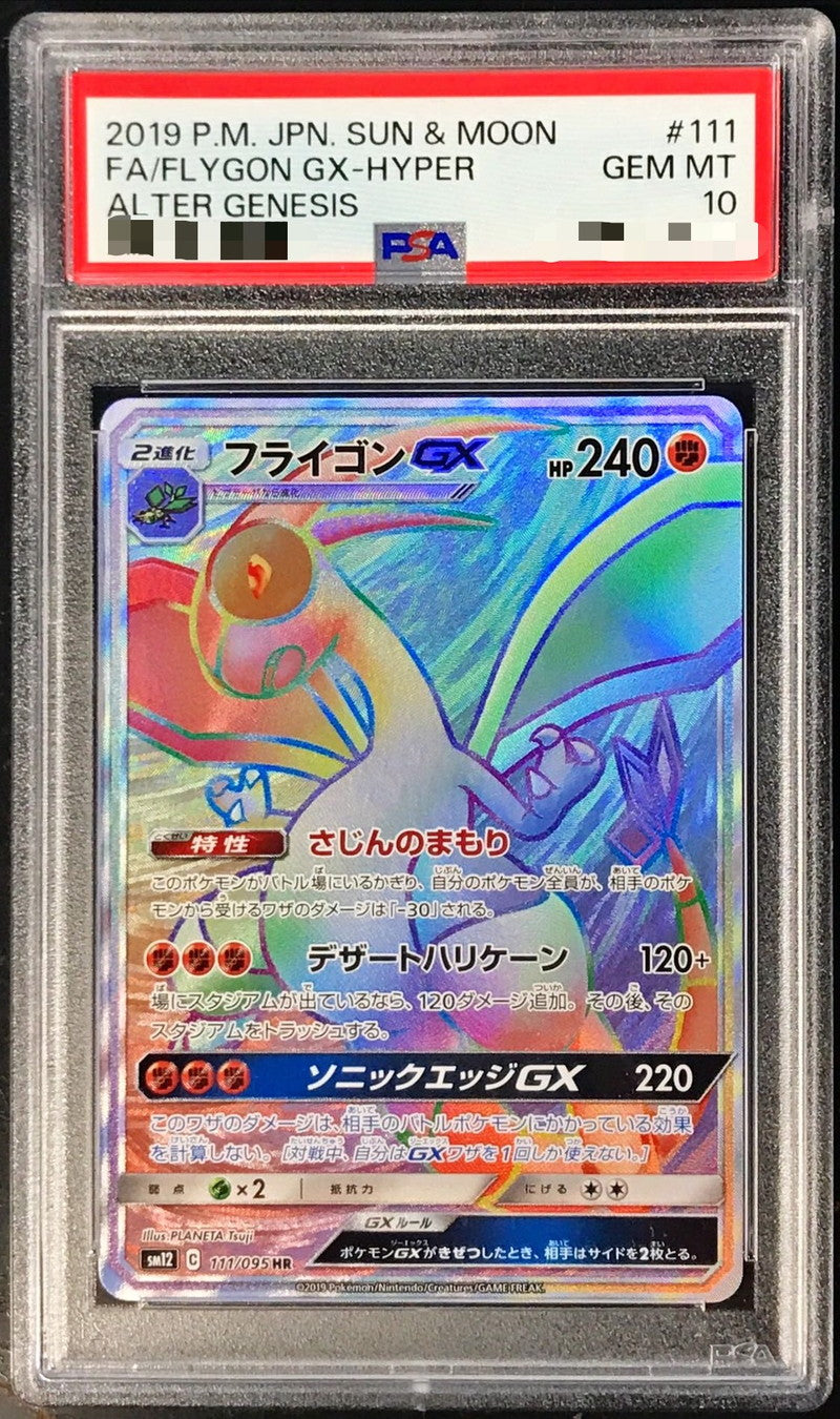 〔PSA10鑑定済〕フライゴンGX【HR】{111/095}[PSA](Flygon)HR