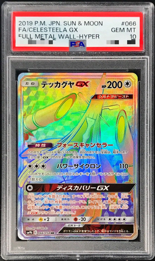 〔PSA10鑑定済〕テッカグヤGX【HR】{066/054}[PSA](Celesteela)HR