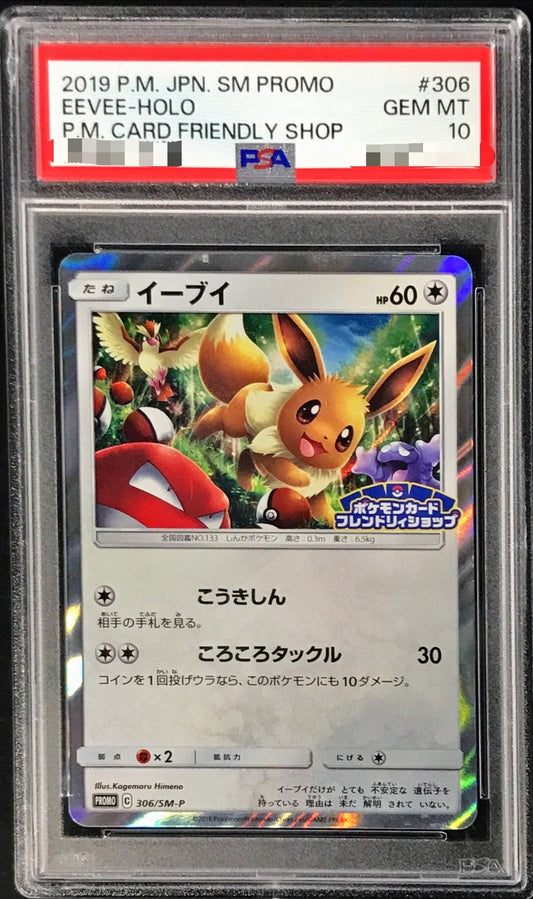 〔PSA10鑑定済〕イーブイ【P】{306/SM-P}[PSA](Eevee)