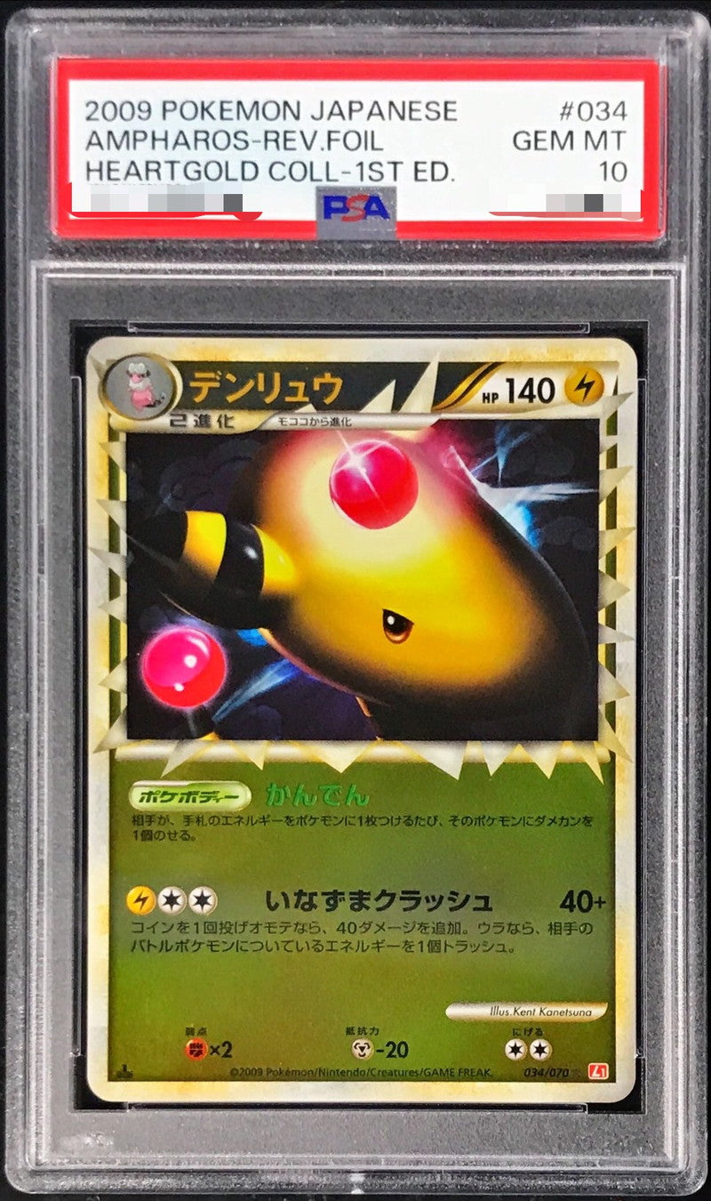 〔PSA10鑑定済〕デンリュウ(グレートミラー)【-】{034/070}[PSA](Ampharos)