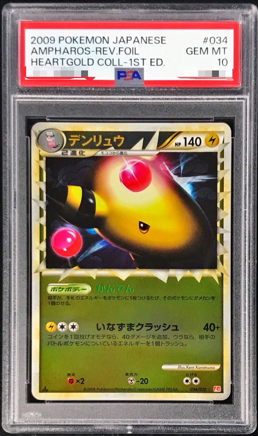 〔PSA10鑑定済〕デンリュウ(グレートミラー)【-】{034/070}[PSA](Ampharos)