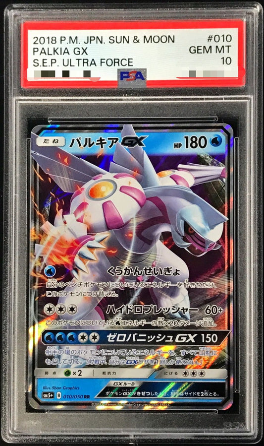 〔PSA10鑑定済〕パルキアGX【RR】{010/050}[PSA](Palkia)