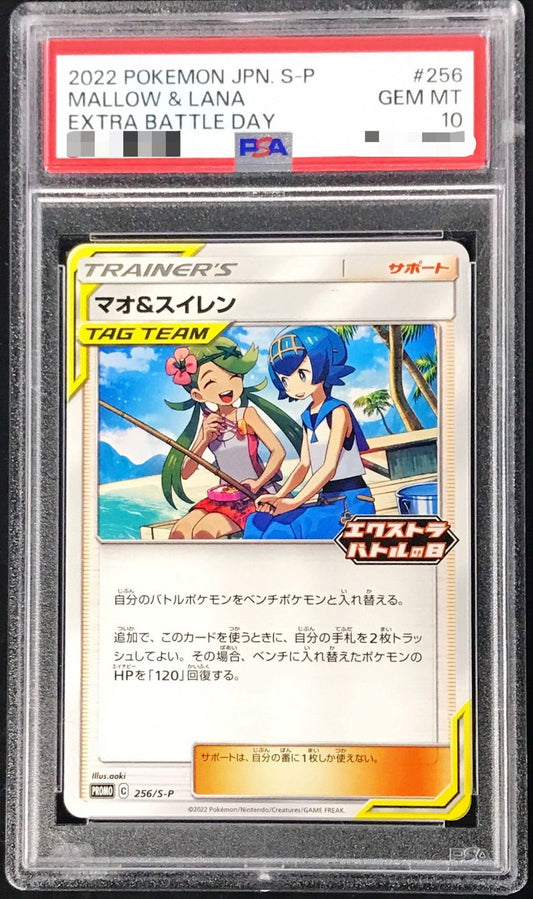 〔PSA10鑑定済〕マオ＆スイレン【P】{256/S-P}[PSA]
