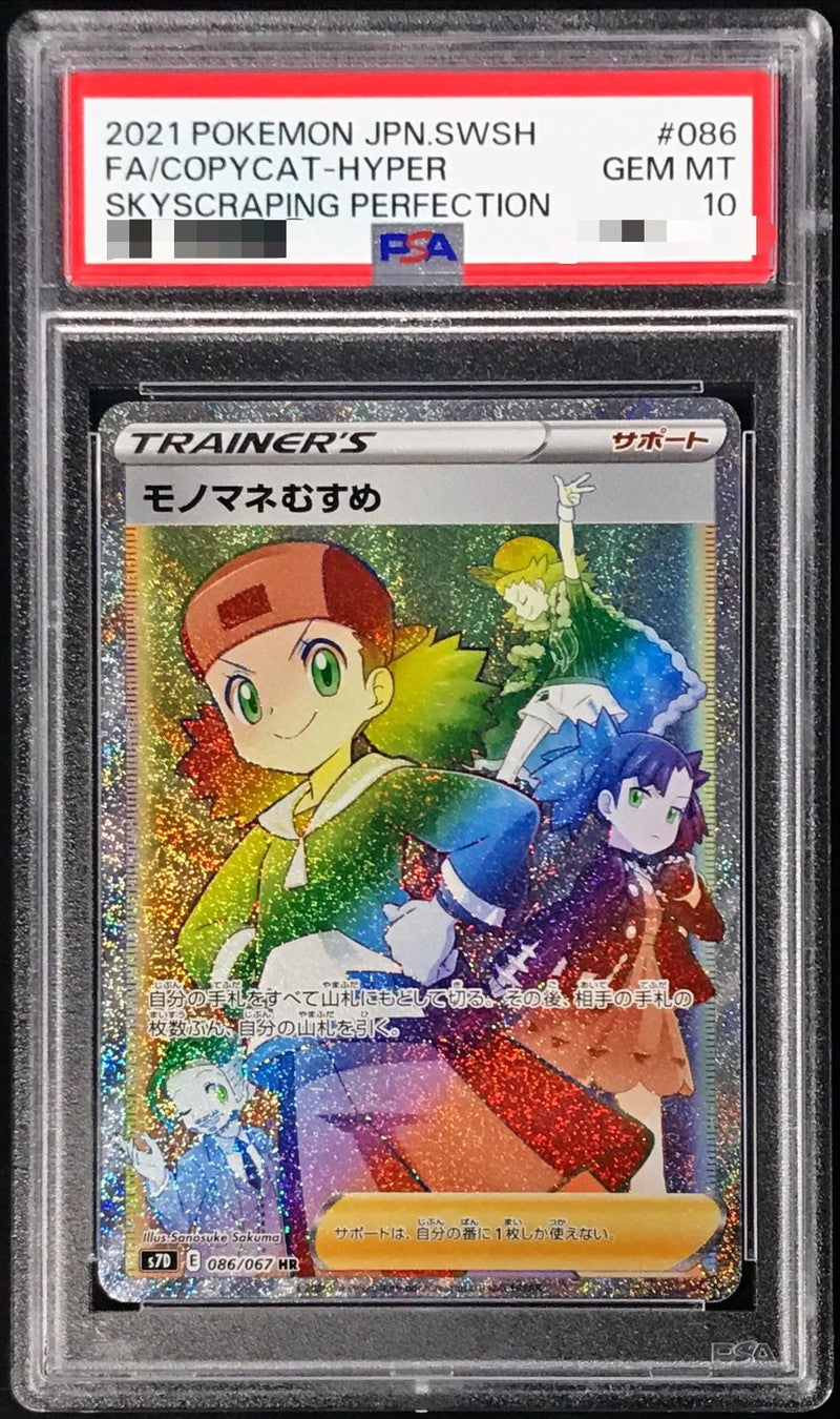 〔PSA10鑑定済〕モノマネむすめ【HR】{086/067}[PSA]