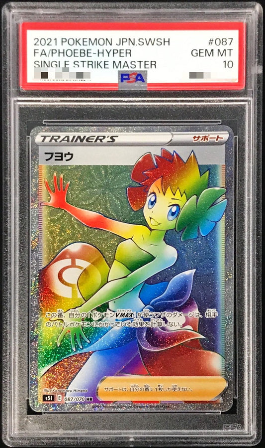 〔PSA10鑑定済〕フヨウ【HR】{087/070}[PSA]