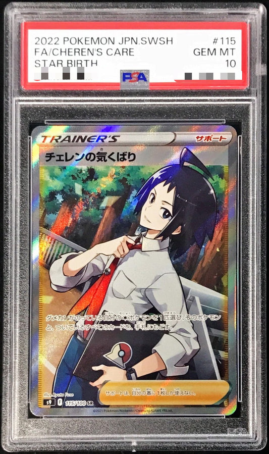 〔PSA10鑑定済〕チェレンの気くばり【SR】{115/100}[PSA]