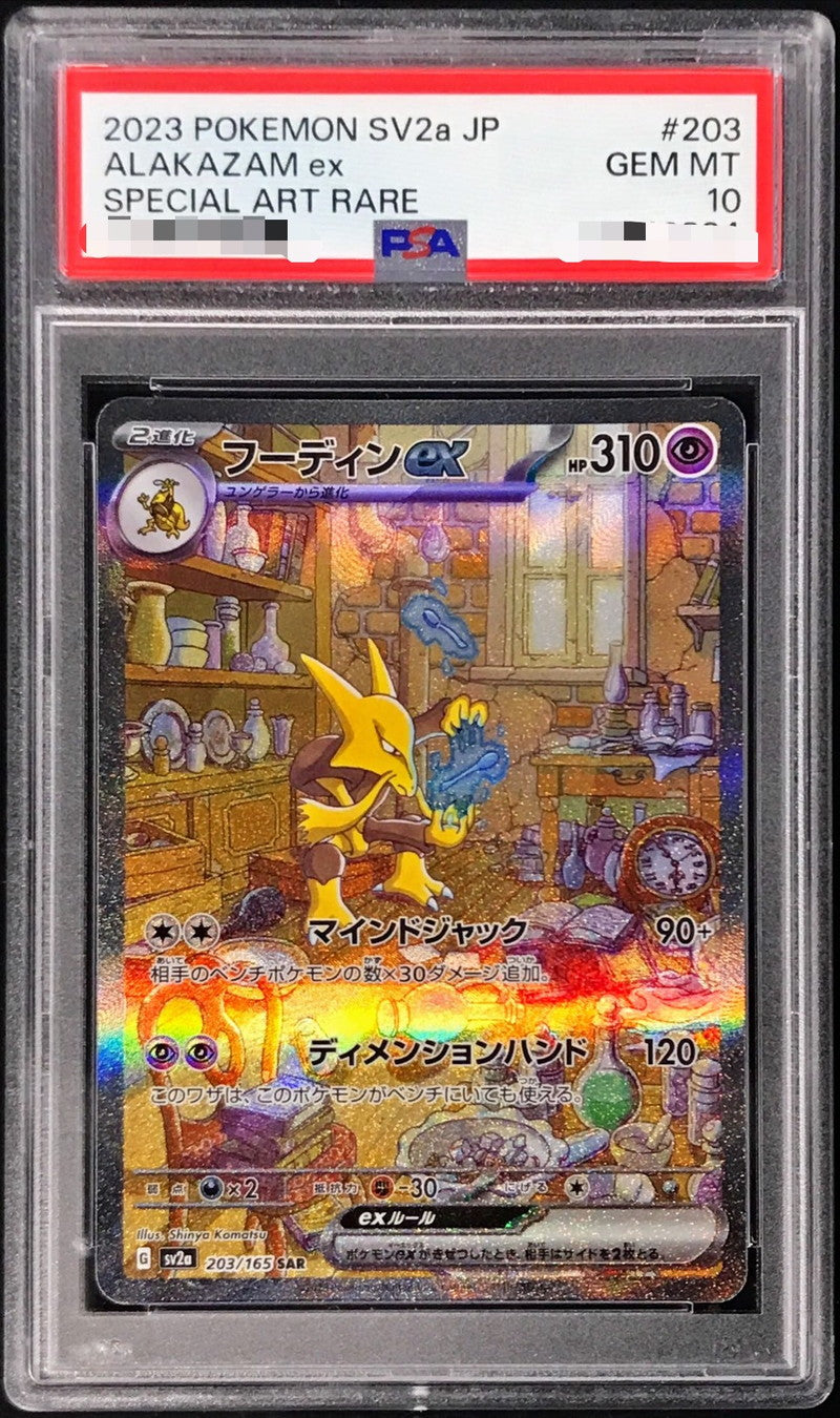 〔PSA10鑑定済〕フーディンex【SAR】{203/165}[PSA](Alakazam)SAR