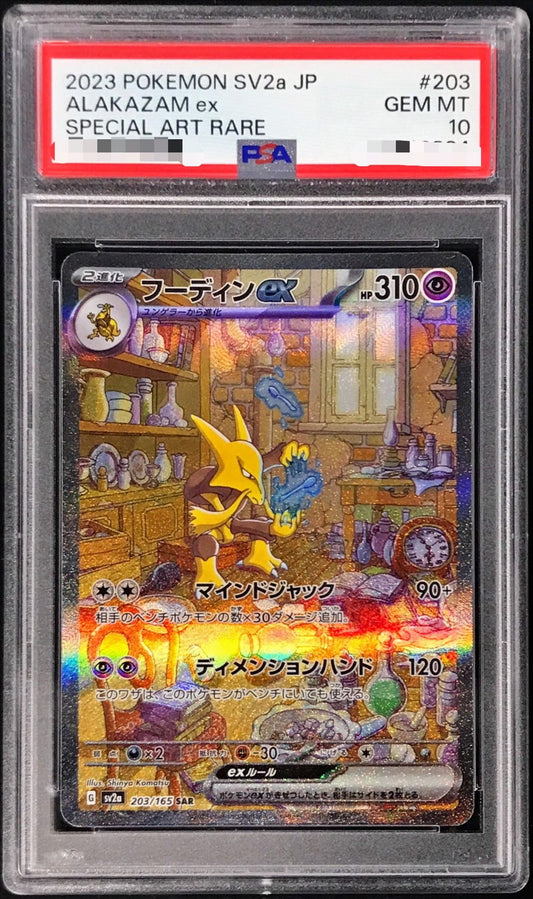 〔PSA10鑑定済〕フーディンex【SAR】{203/165}[PSA](Alakazam)SAR