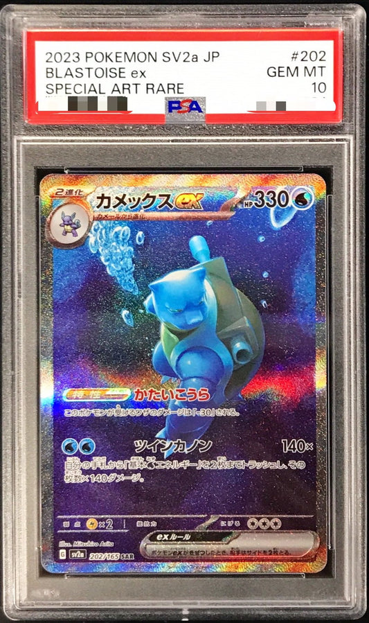 〔PSA10鑑定済〕カメックスex【SAR】{202/165}[PSA](Blastoise)SAR